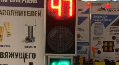 Международная выставка-форума ДОРОГАЭКСПО 2016