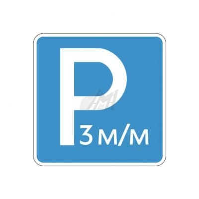 купить 6.4.21д , 6.4.22д Указание количества парковочных мест в Салавате