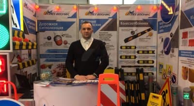 Международная выставка-форума ДОРОГАЭКСПО 2016